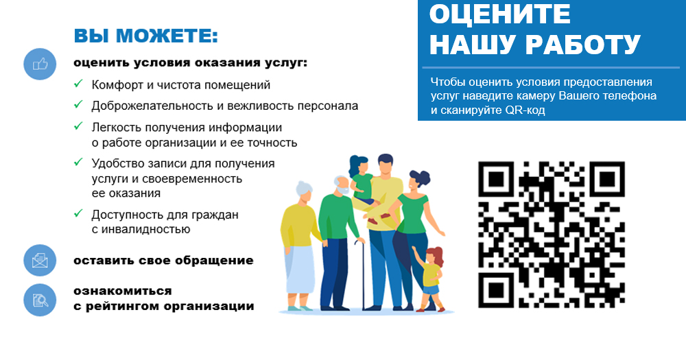 Чтобы оценить условия предоставления услуг используйте QR код