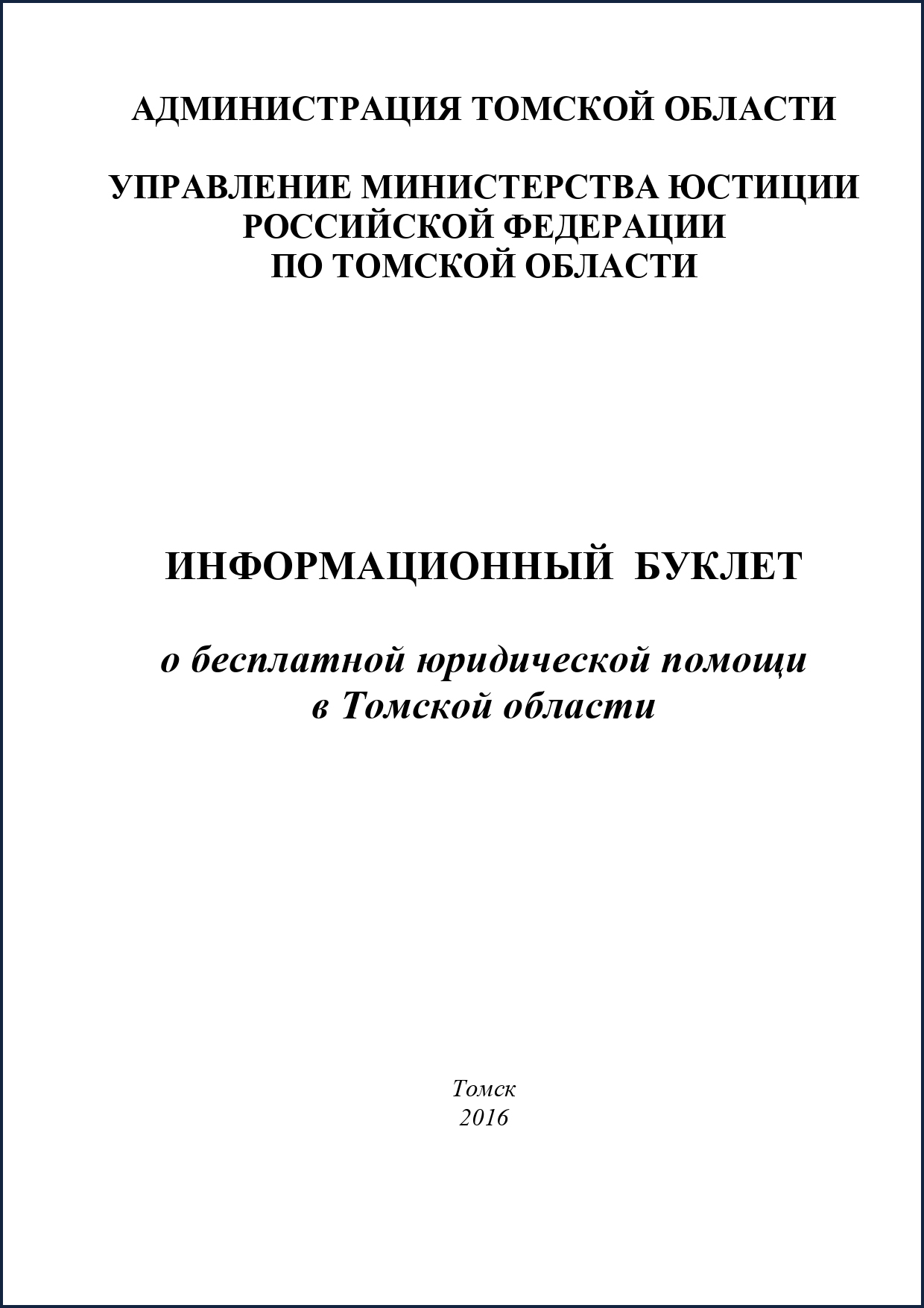 ИНФОРМАЦИОННЫЙ БУКЛЕТ ПО БЮП новая редакция 2016 page 0001