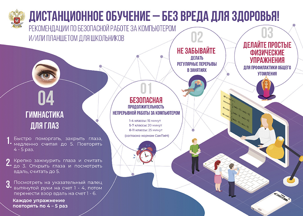 Памятка Работа за компьютером