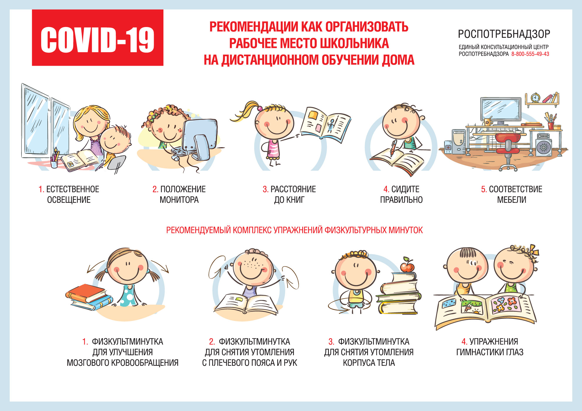 Памятка Рабочее место школьника