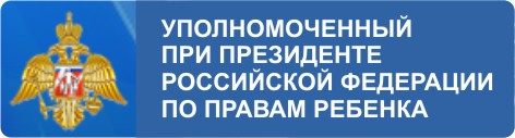 уполномоченный РФ